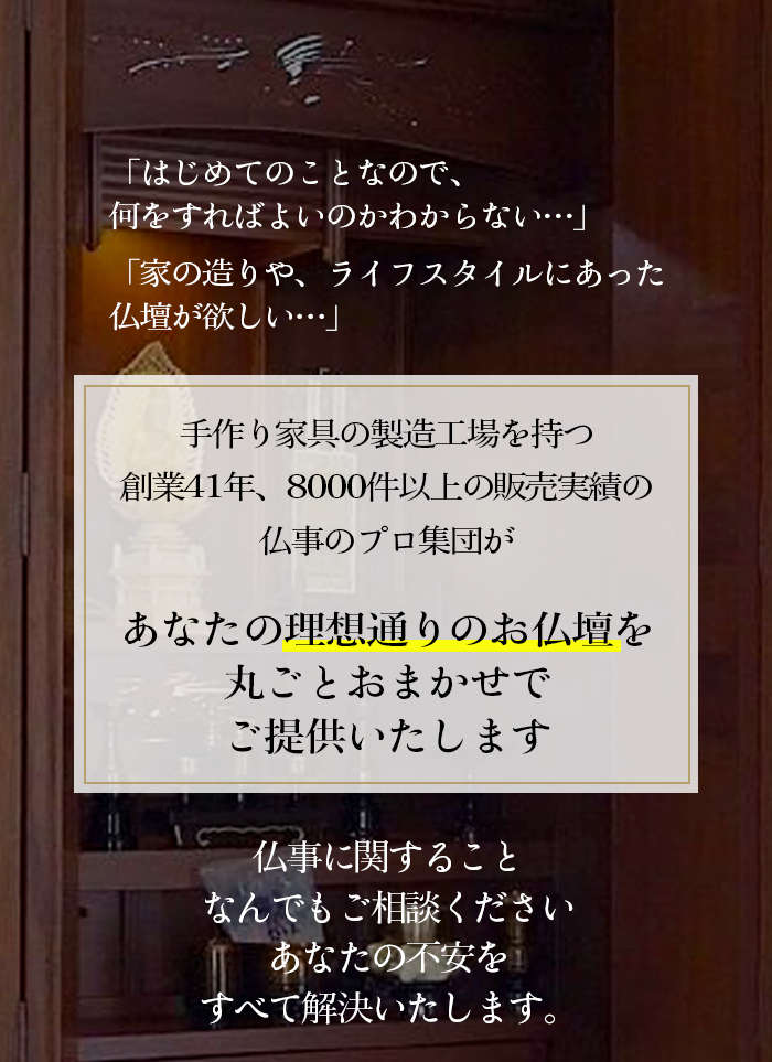 千葉県香取市で仏壇手造り！仏壇のことはすべておまかせ｜お仏壇の末廣